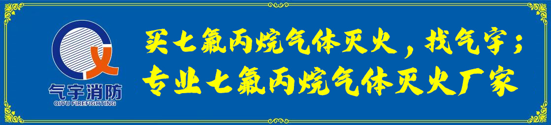 外贮压七氟丙烷灭火设备批发商：保障您的安全生产